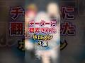 チーターに翻弄されたホロメン3選 #ホロライブ #ホロライブ切り抜き #vtuber #雑学
