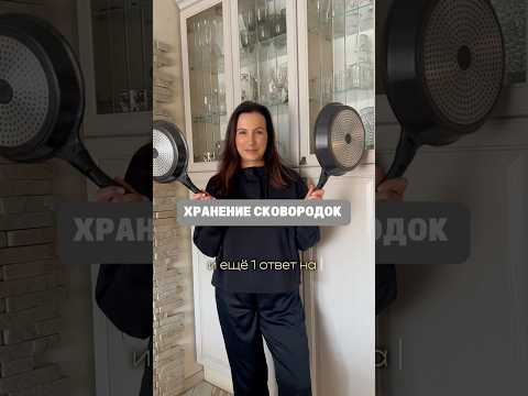 Какие сковородки следует покупать и как их хранить #сковорода #хранениенакухне #порядоквдоме #быт