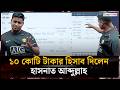 হাতে কলমে ১০ কোটি টাকার হিসাব দিলেন: হাসনাত আব্দুল্লাহ | Hasnat Abdullah | Jago News