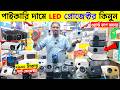 পাইকারি দামে LED Projector কিনুন 🔥 Projector Price in Bangladesh 2026 | Android Projector Price 2026