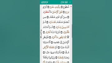 surah Abasa Abdulbasit Abdulsamad 80 I سورة عبس