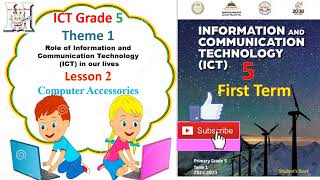 ICT 5 Theme 1 Lesson 2 / تكنولوجيا المعلومات الصف 5 المحور 1 الدرس 2