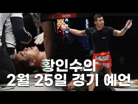 | 황인수 VS <strong>명현만</strong> (2월 25일 오후 6시)