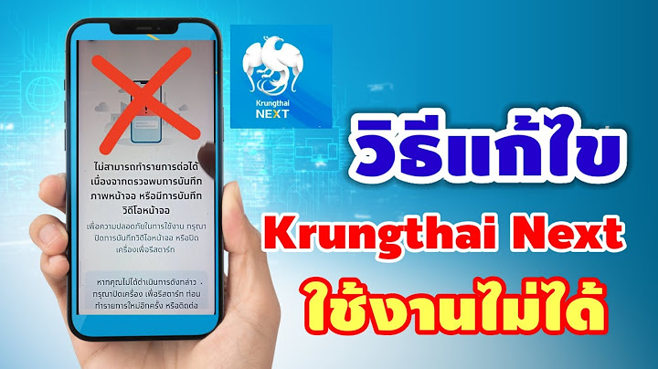 กร งไทย net bank ไม ม เส ยงเต อน