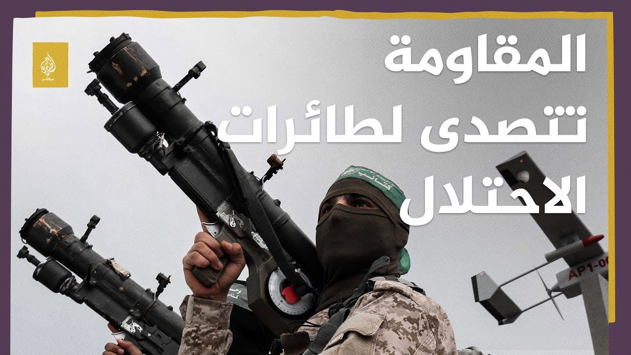 الصور الأولى .. بصواريخ أرض-جو.. المقاومة تستهدف طائرات الاحتلال