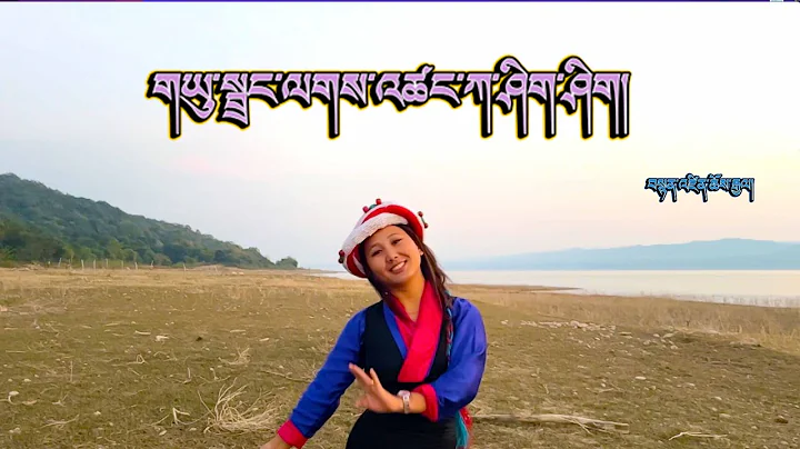 | Yudrang la Tsangka Shik Shik |Tibetan latest Gor...