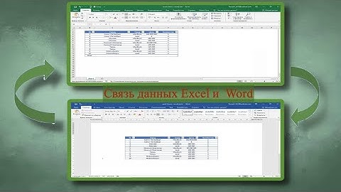 Связь таблицы Excel с Word
