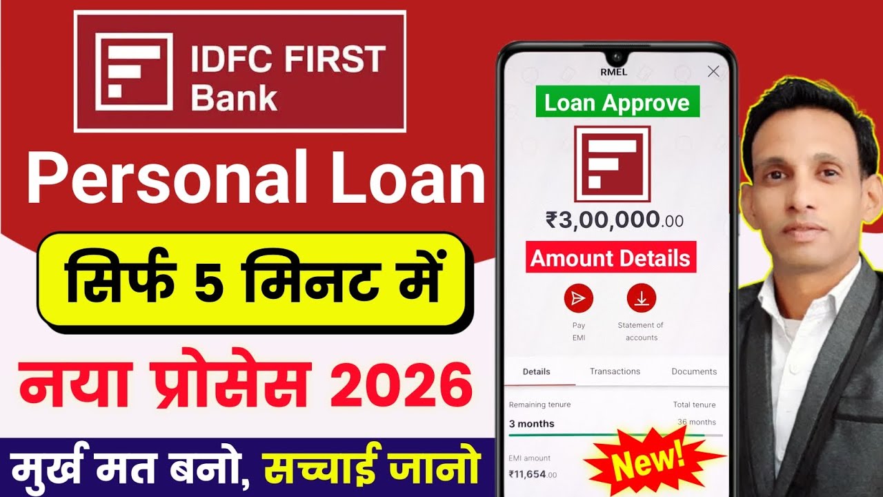 idfc first bank loan kaise le | idfc first bank personal loan | IDFC First Bank Personal Loan Online