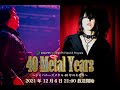 InterFM897 特別コラボ放送「40 Metal Years ～ジャパニーズメタル40年のキセキ～」