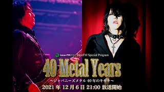 InterFM897 特別コラボ放送「40 Metal Years ～ジャパニーズメタル40年のキセキ～」