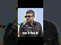 HONEY SINGH FREE KA SHAYAR 🤣 #shorts #honeysingh #yoyo #youtubeshorts #comeback