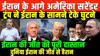ईरान के कहर से अमेरिका बर्बाद/SHAMBHU ON IRAN ISRAEL GULF AND AMERIC AND WORLD screenshot 3