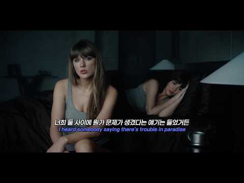 Taylor Swift - Patient Zero (Official Music Video) / 가사해석, 한글자막