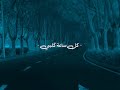 امامي حبيبي امامي حبيبي