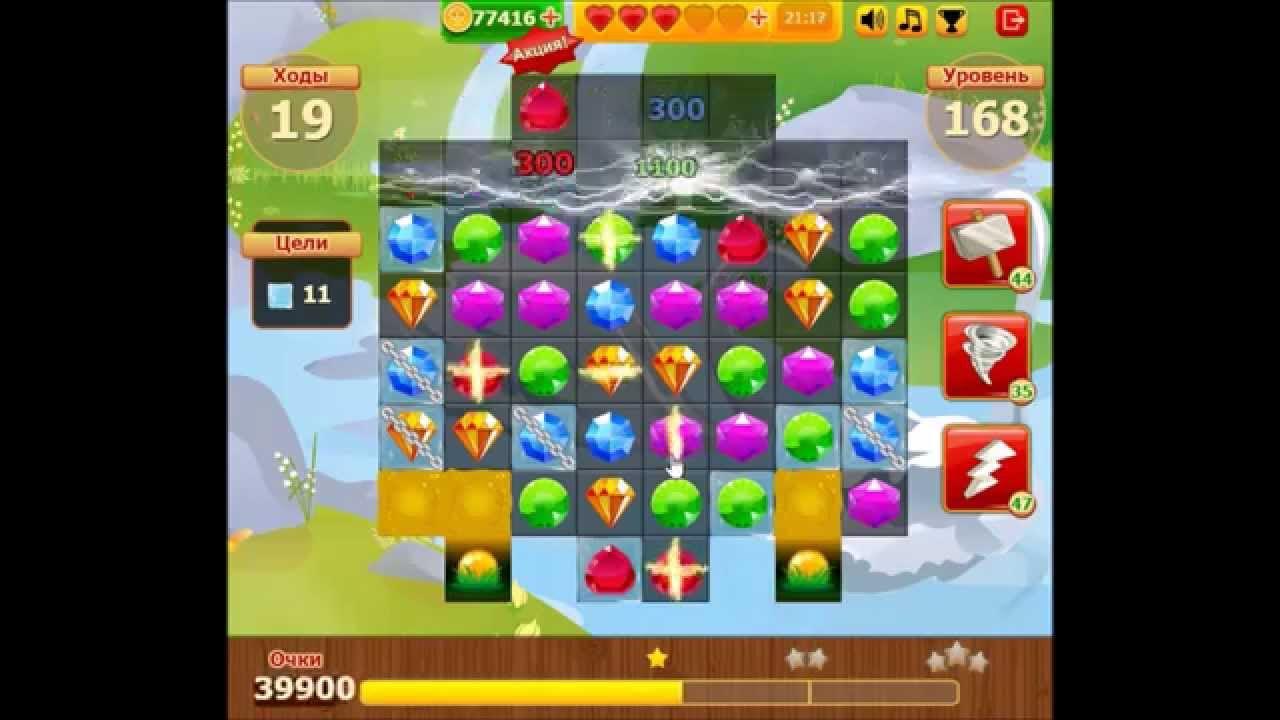 Как пройти 122 уровень в игре. Уровень 168.