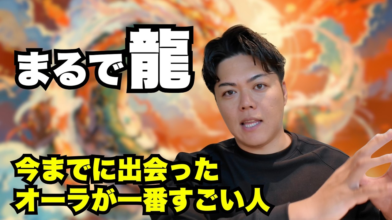 【激ヤバ】今まで会った一番オーラの凄い人 - 第1,424回