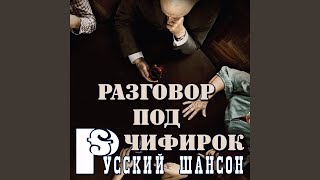 Я по новой арестован (Live)