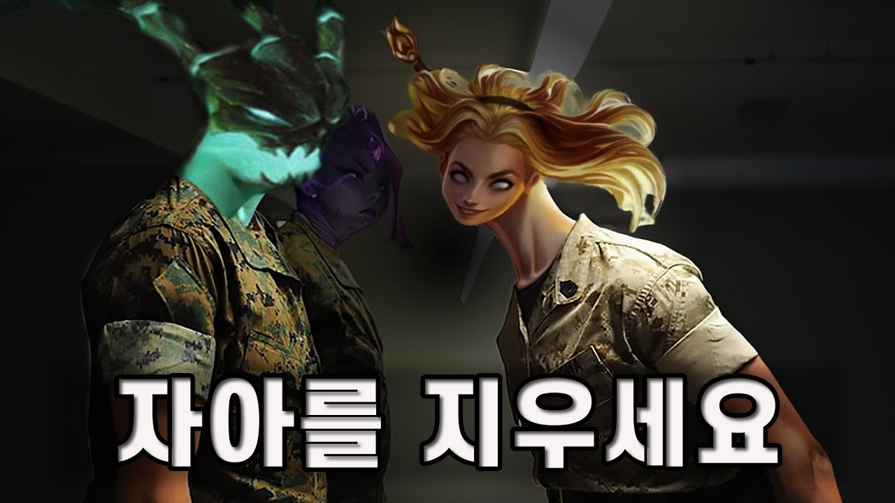 원딜 허락 맡고 움직여라