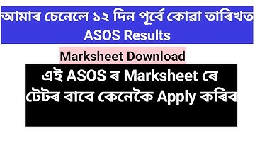 Result out ( ASOS), Marksheet download, TET ৰ বাবে Uploading Process