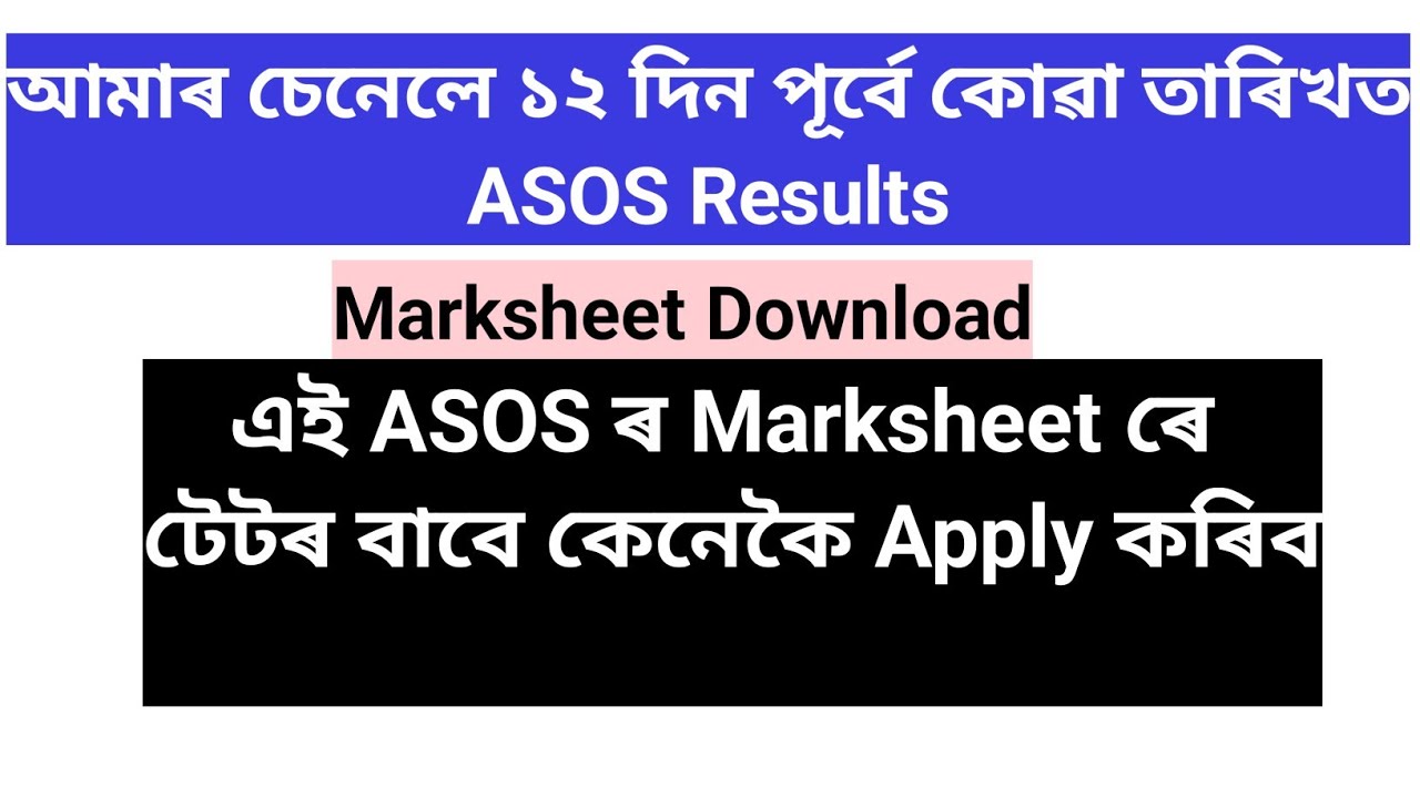 Result out ( ASOS), Marksheet download, TET ৰ বাবে Uploading Process
