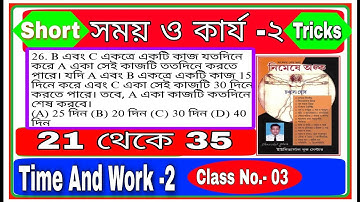 Time And Work | Time And Work Tricks | Chanchal Ghosh Math |Time And Work Part 2 |By BAHADUR