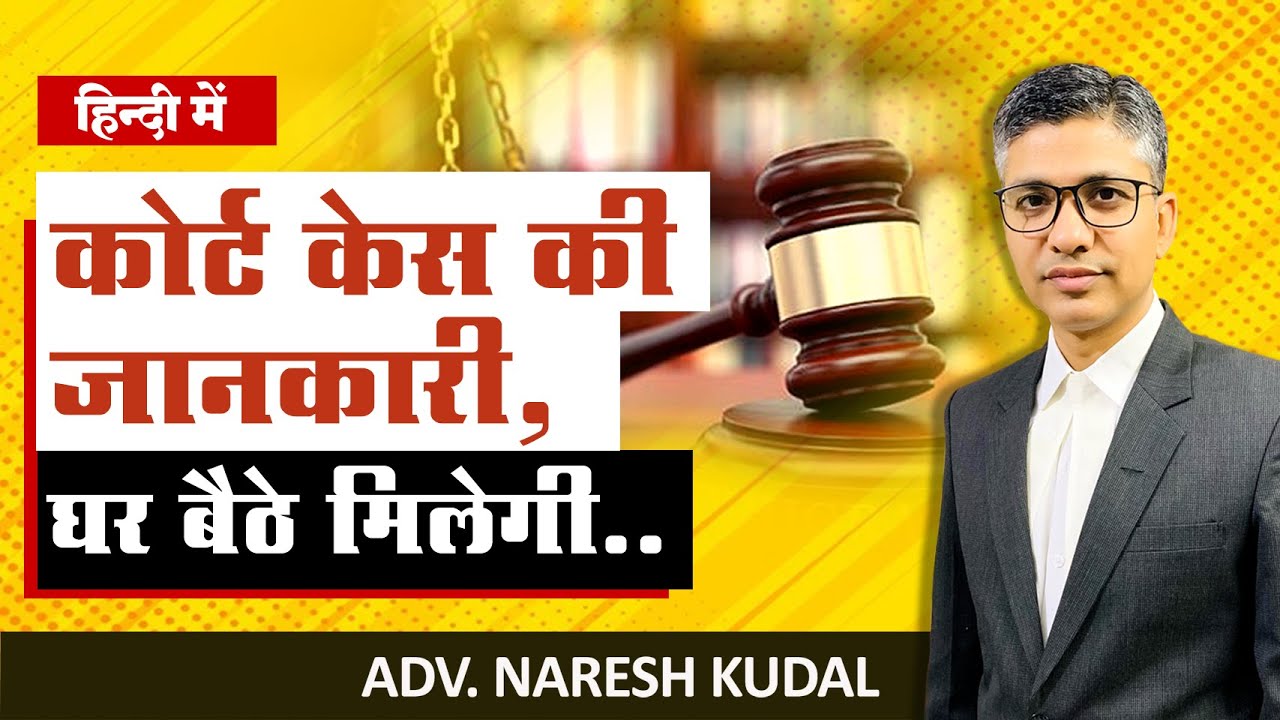 Court Case Status How To Check Court Case Status Online 80 YouTube