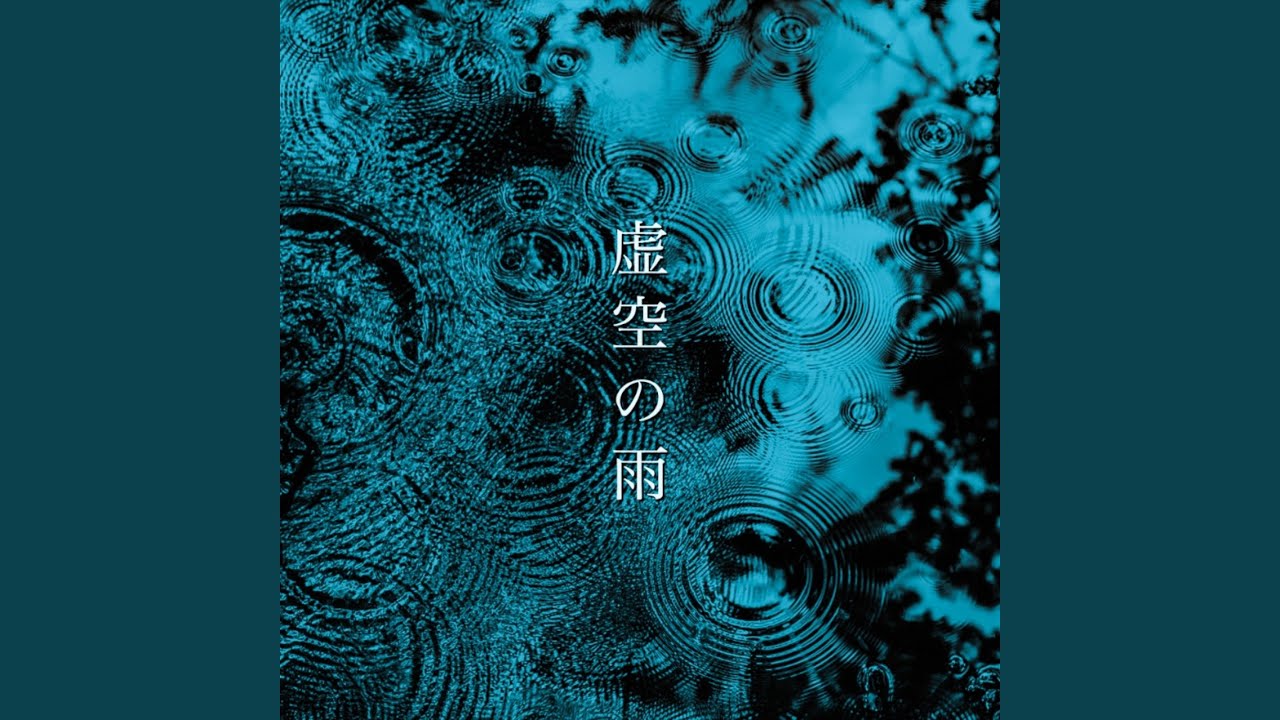 Obejrzyj 虚空の雨 w YouTube Obejrzyj 虚空の雨 w YouTube