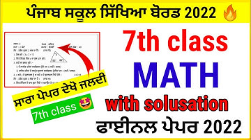 Pseb Class-7th Term-2 Math Real Paper Full Solution March 2022/🤩7th class maths real paper term-2