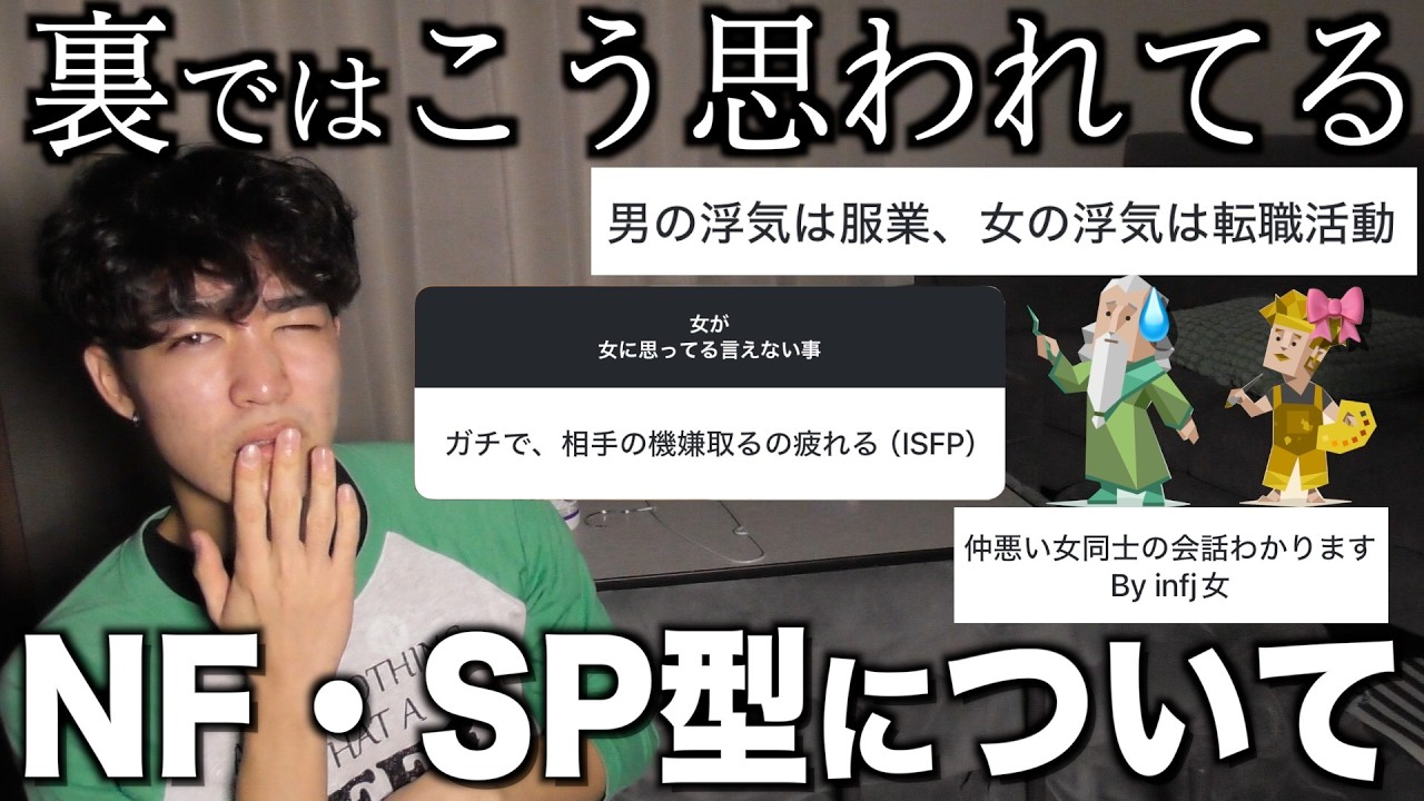 Я спросила женщин типов INFJ и ISFP, что они думают, и ответ был слишком резким... [MBTI]