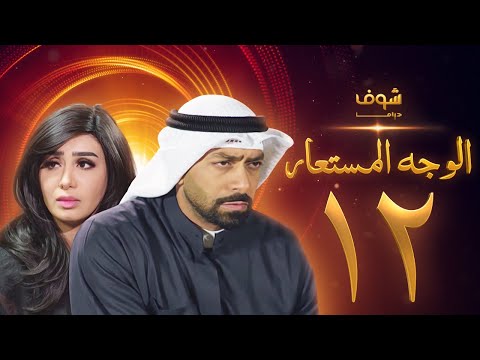الحلقة 12