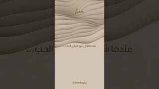 استكشاف الحُب في الأدب العربي: من القصص التراثية إلى الروايات المعاصرة (6) الأدب_العربي  shorts
