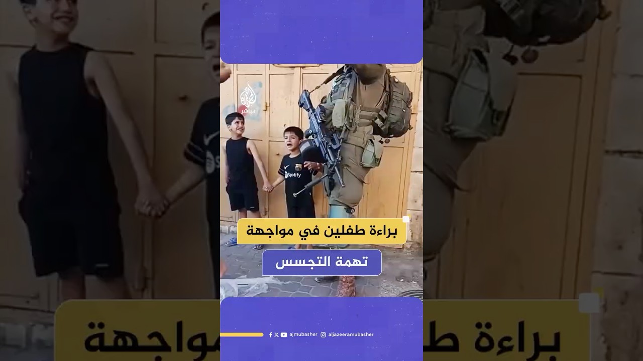 أسرة الطفلين عبد الفتاح ومحمد تروي تفاصيل احتجازهما من قبل جنود الاحتلال في الخليل