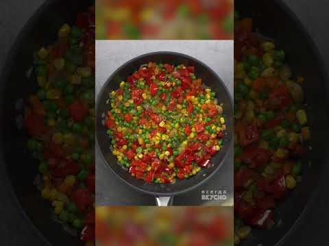 РИС С ОВОЩАМИ В ОДНОЙ СКОВОРОДЕ-быстро, вкусно и легко #рецепт #всегдавкусно #блюдаизриса #гарниры