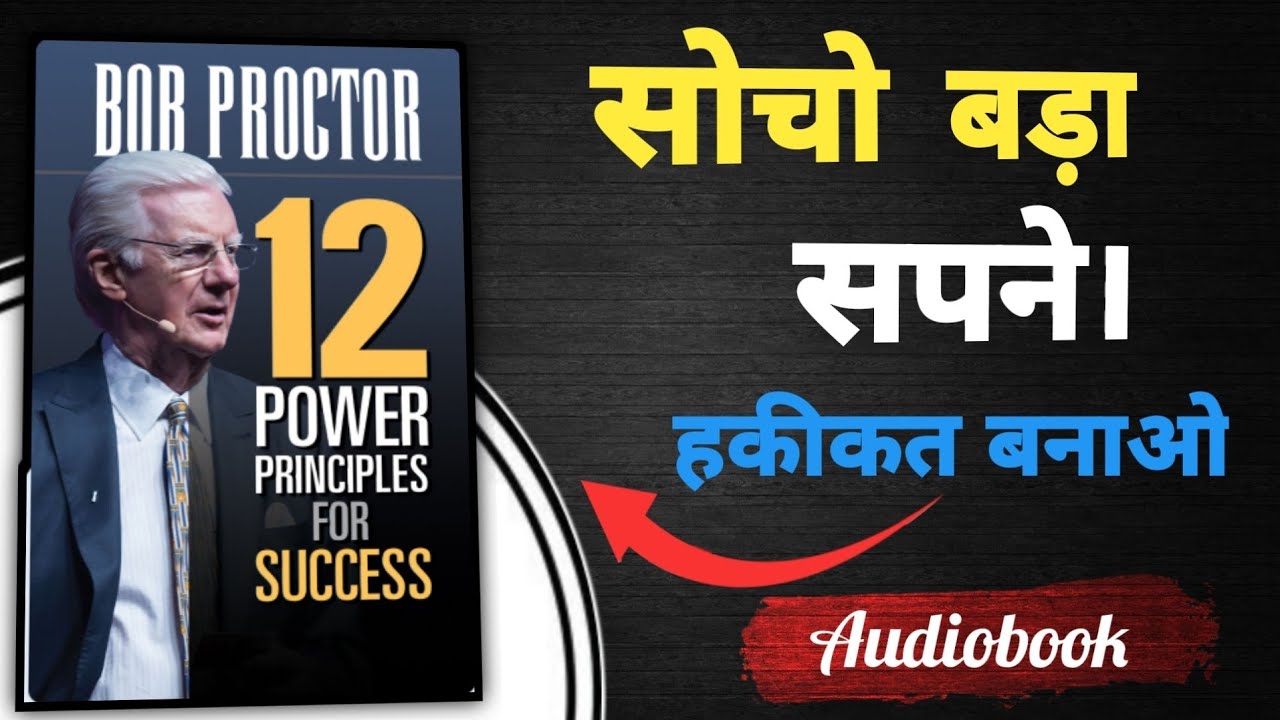 12 Power Principles For Success By Bob Proctor | Hindi Audiobook Summary | Book Heaven |