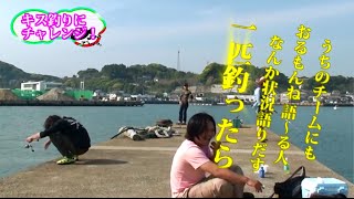 壱岐でキス釣りに挑戦！【壱岐編４】