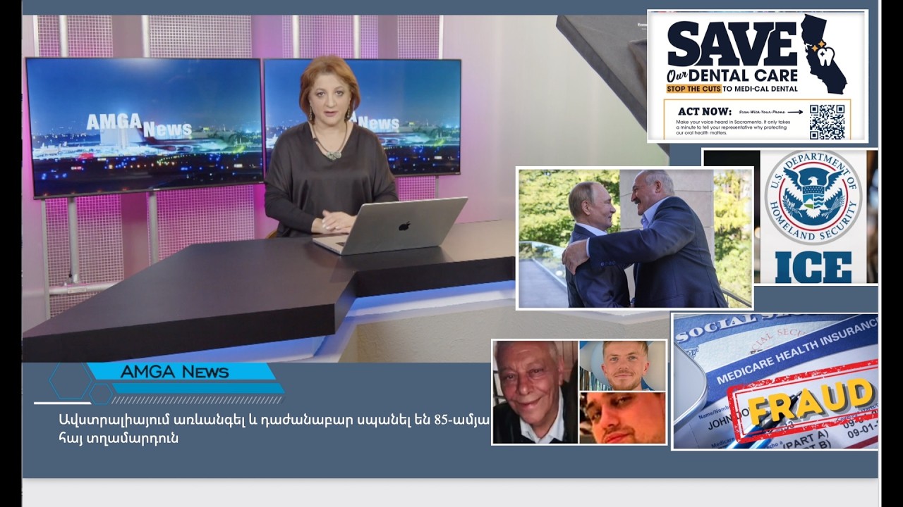 Լուրեր 25.02.26 | Ավստրալիայում առևանգել և դաժանաբար սպանել են հայ տղամարդուն | Amga News 02.25.26