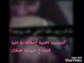 كلمات اغنية مالك يادنيا حمادة هلال 