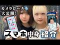 【スマホの中身紹介】アイドルと藝大生のiPhoneの中身晒してみたら…【のえのん】