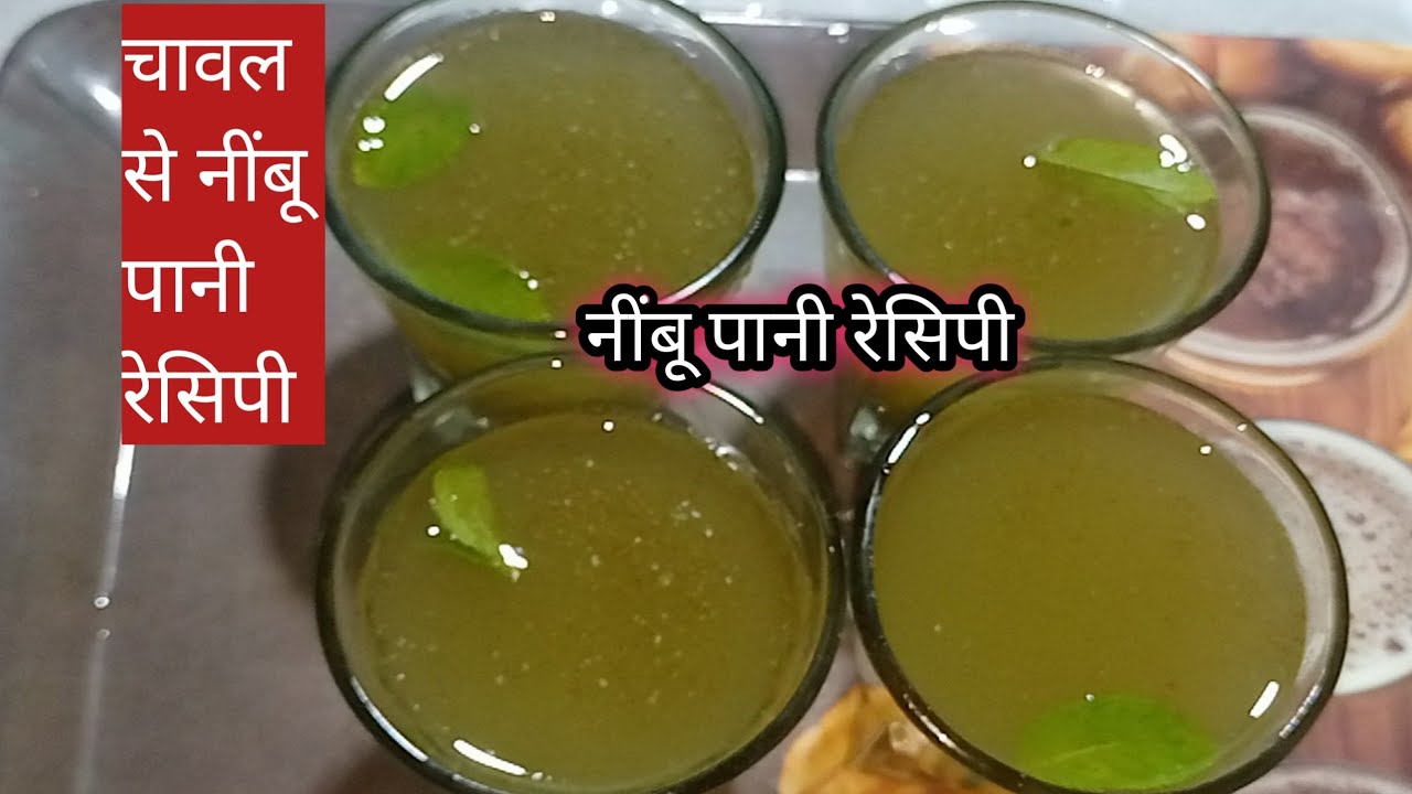 Unbelievable Recipe: 'GPR Nimbu Pani' Made with CHAWAL?!