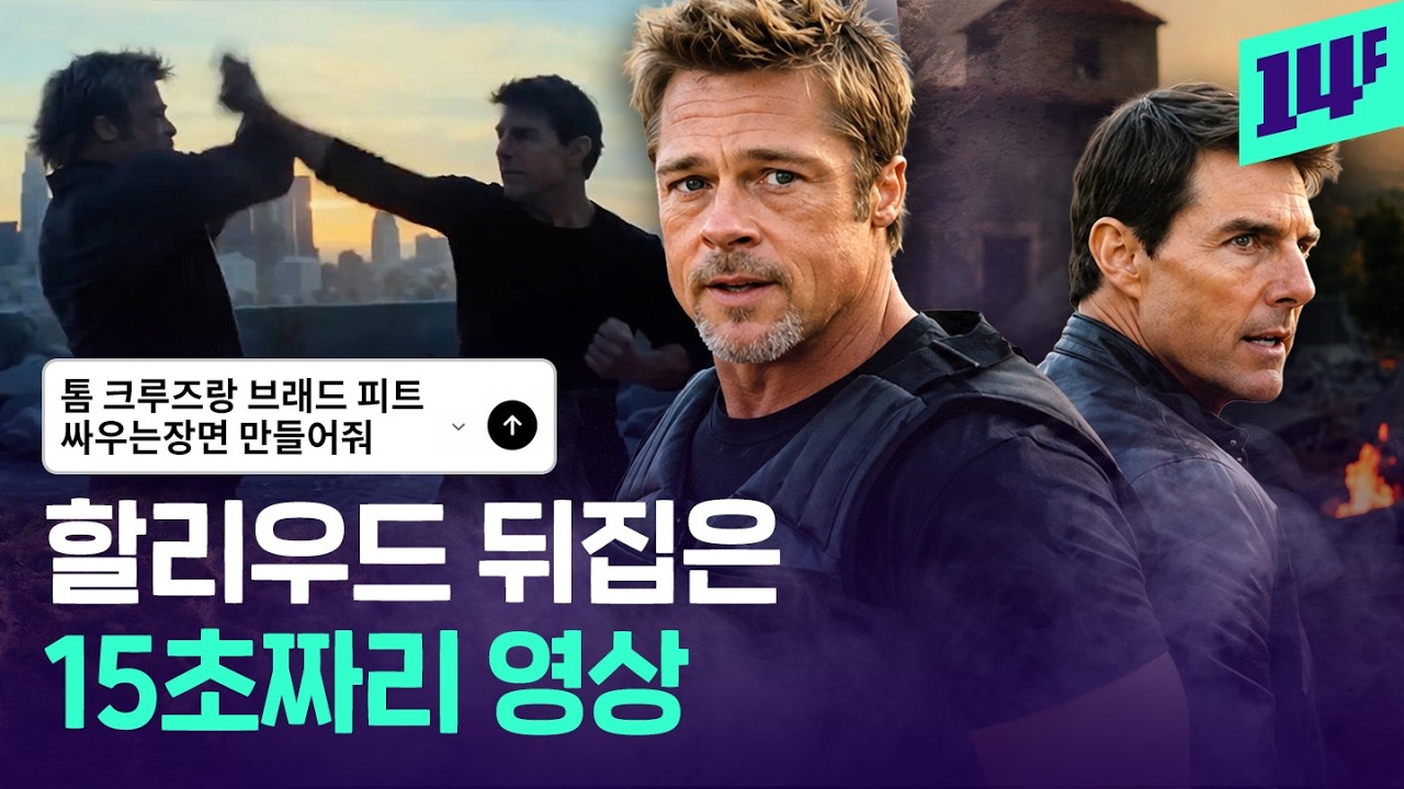 명령어 단 두줄로 할리우드 스타 소환! 이거 괜찮을까? / 14F thumbnail