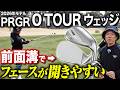 【エース交代！？】アプローチを簡単にしたいなら「全溝」ウェッジにするべき！【PRGR 0 TOURウェッジ】