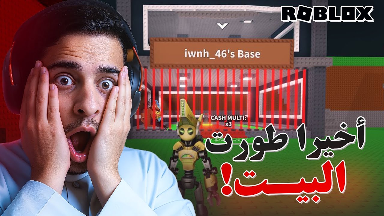 انسرق مني حيوان غالي 😭😭  | روبلوكس roblox steal a brainrot