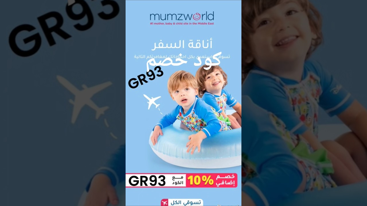 كود خصم ممزورلد GR93