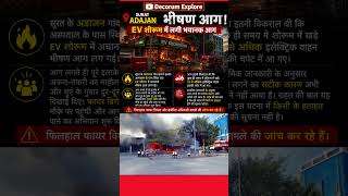 Surat adajan Fire Incident EV Showroom | Fire Incident Surat | Surat Live Update | Surat Adajan News