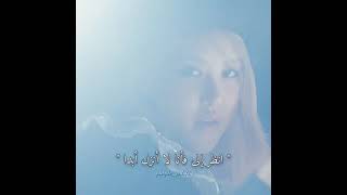 𝐑𝐨𝐬è 𝐎𝐧 𝐭𝐡𝐞 𝐠𝐫𝐨𝐮𝐧𝐝 Only Vocal Arabic Sub مترجمه