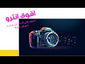 اقوى انترو خيالي قوي جدآ انترو دخول قوي اقوى انترو خيالي قوي جدآ انترو دخول قوي