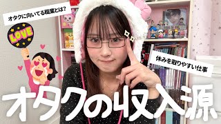 【10〜30代】Kポオタ160人に仕事聞いてみたらめっちゃ勉強になった❣️【バイト】【職業調査】