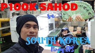 SAHOD SA SOUTH KOREA 100K | FACTORY WORKER IN KOREA