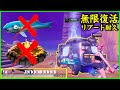 【不死鳥】魚?焚き火?必要ない"無限リブート耐久"はまさに天才だった【解説フォートナイト】