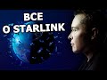 Интервью Илона Маска об интернете Starlink на MWC 2021 |На русском|